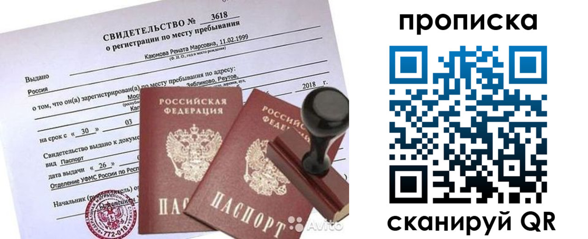 прописка в квартире в Всеволожске