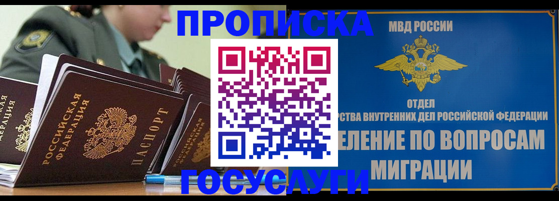 прописка в Всеволожске